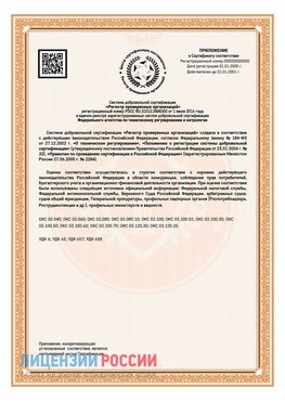 Приложение СТО 03.080.02033720.1-2020 (Образец) Тутаев Сертификат СТО 03.080.02033720.1-2020